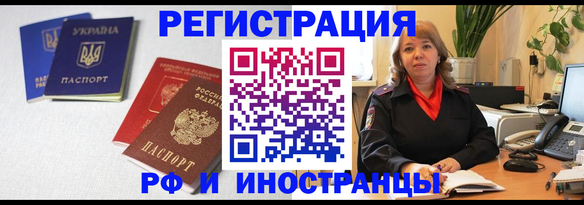 временная регистрация надежно в Асино
